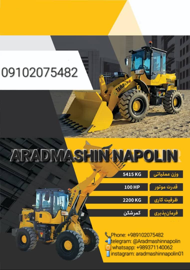 مینی لودر کمرشکن تارا 100-200